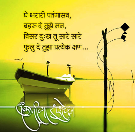 Happy Makar Sankranti
